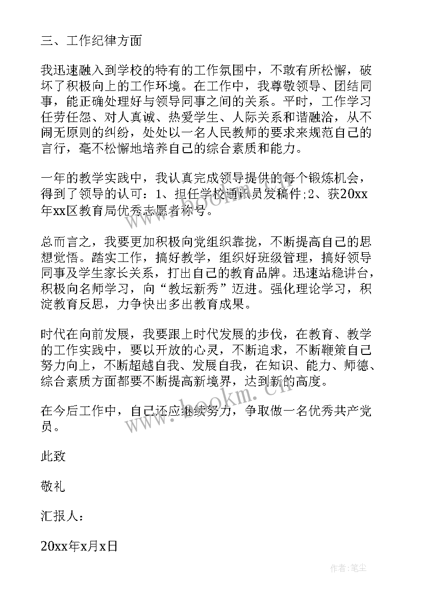 l党员的思想汇报(优秀10篇)