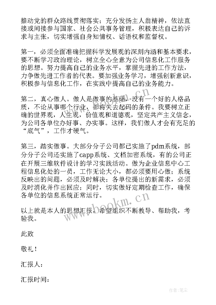 l党员的思想汇报(优秀10篇)