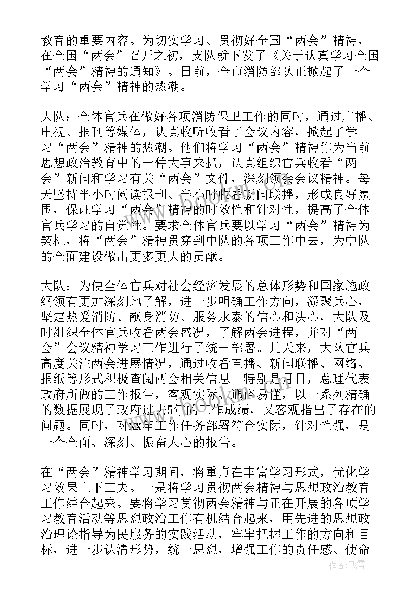 2023年消防专职队员思想汇报(大全9篇)