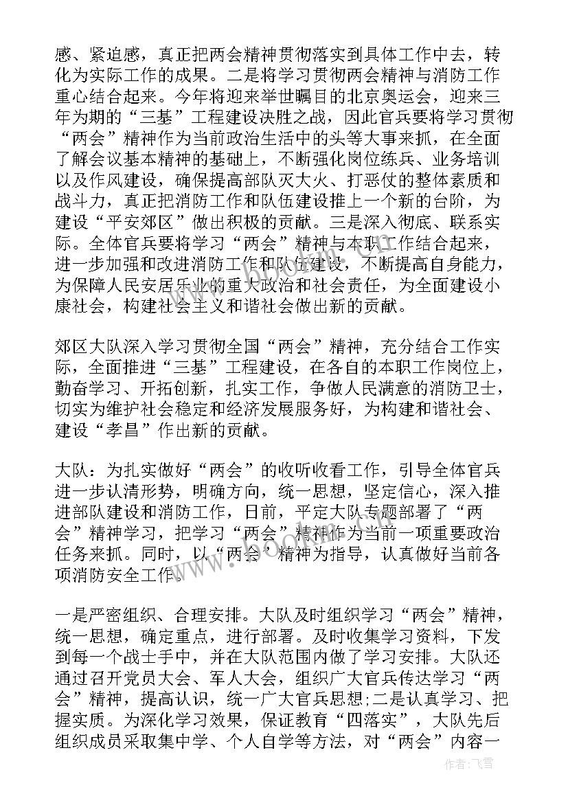 2023年消防专职队员思想汇报(大全9篇)