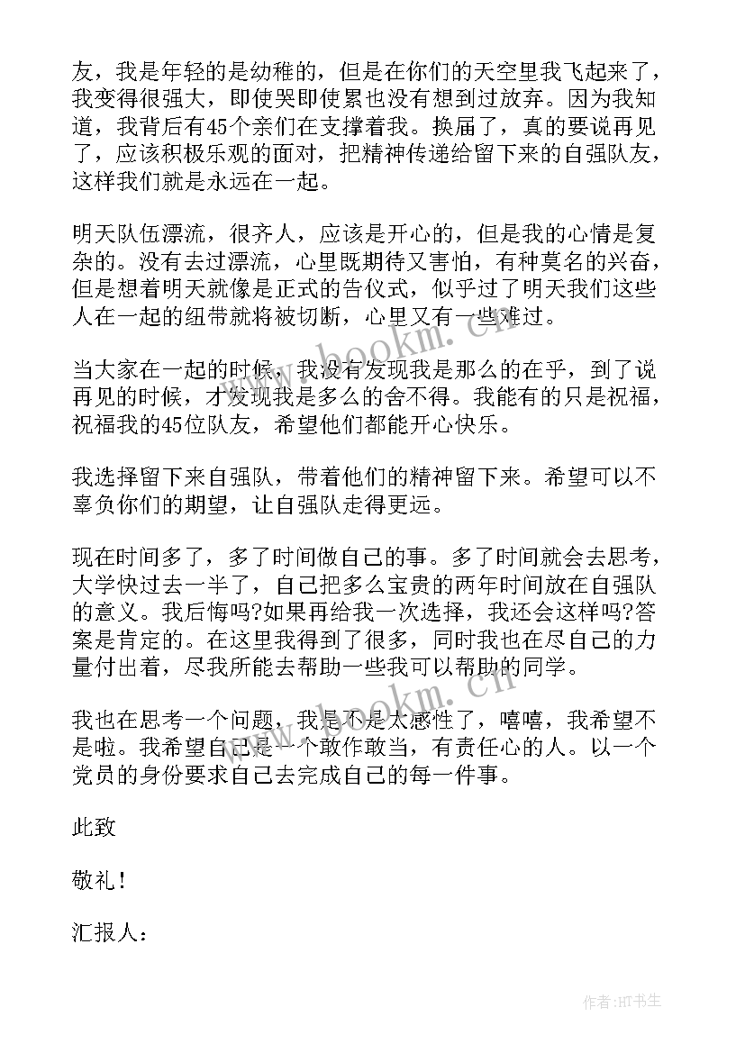 2023年开发区干部团结实干担当心得体会(模板9篇)