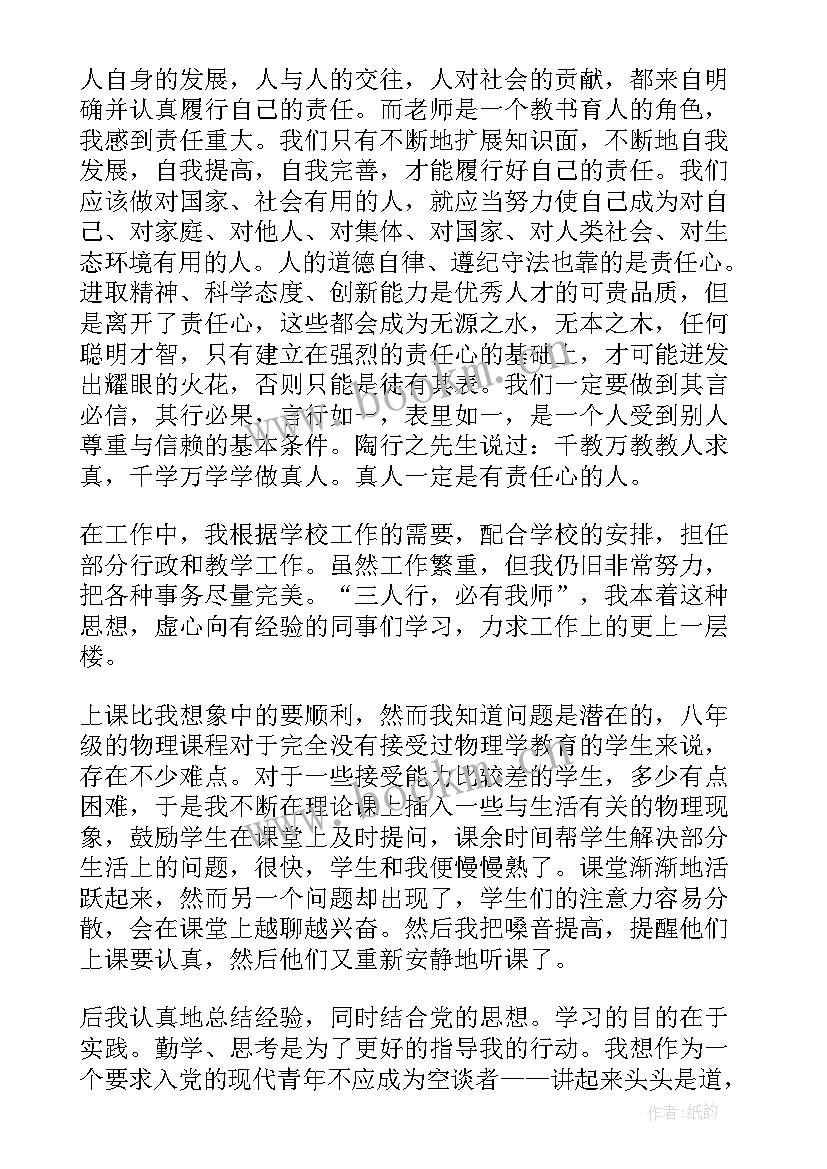 2023年体育教师入党思想汇报(实用8篇)