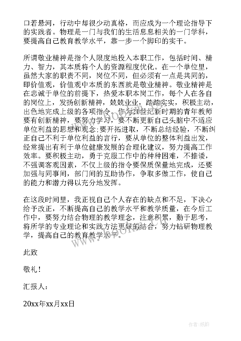 2023年体育教师入党思想汇报(实用8篇)