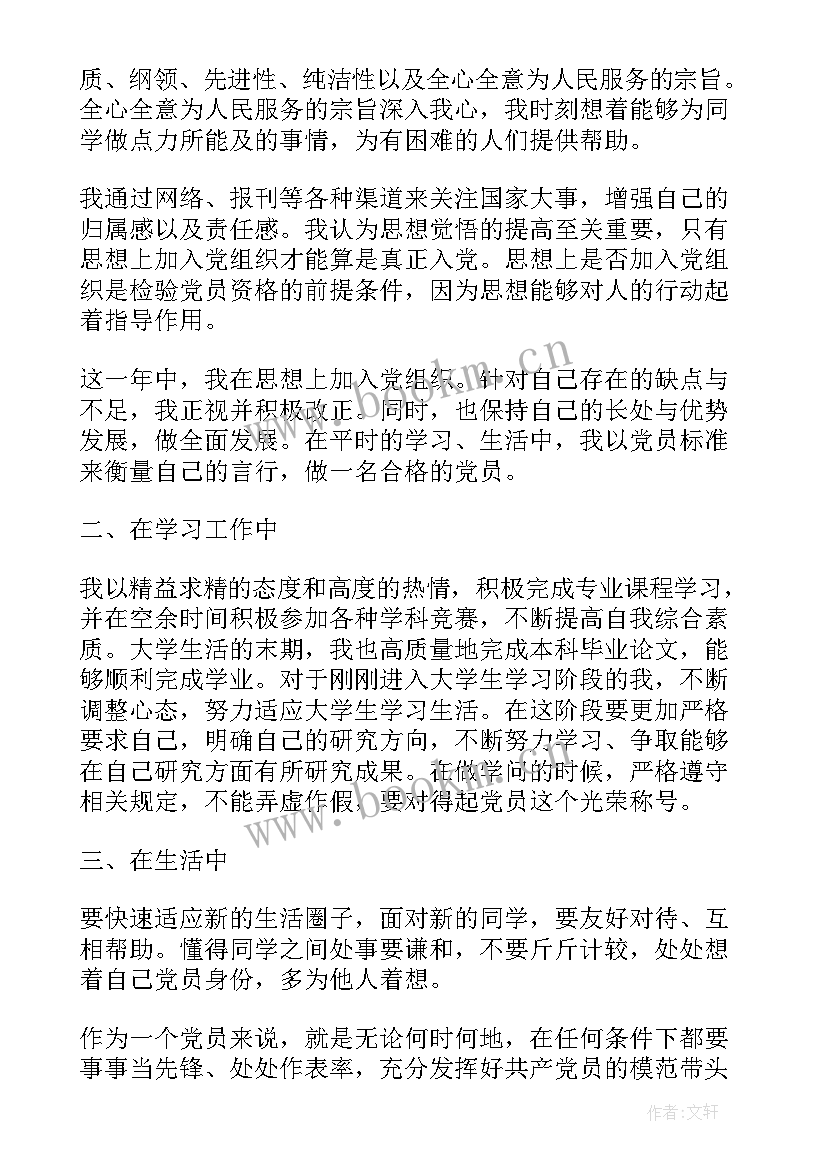 最新党员思想汇报的不足之处(实用10篇)