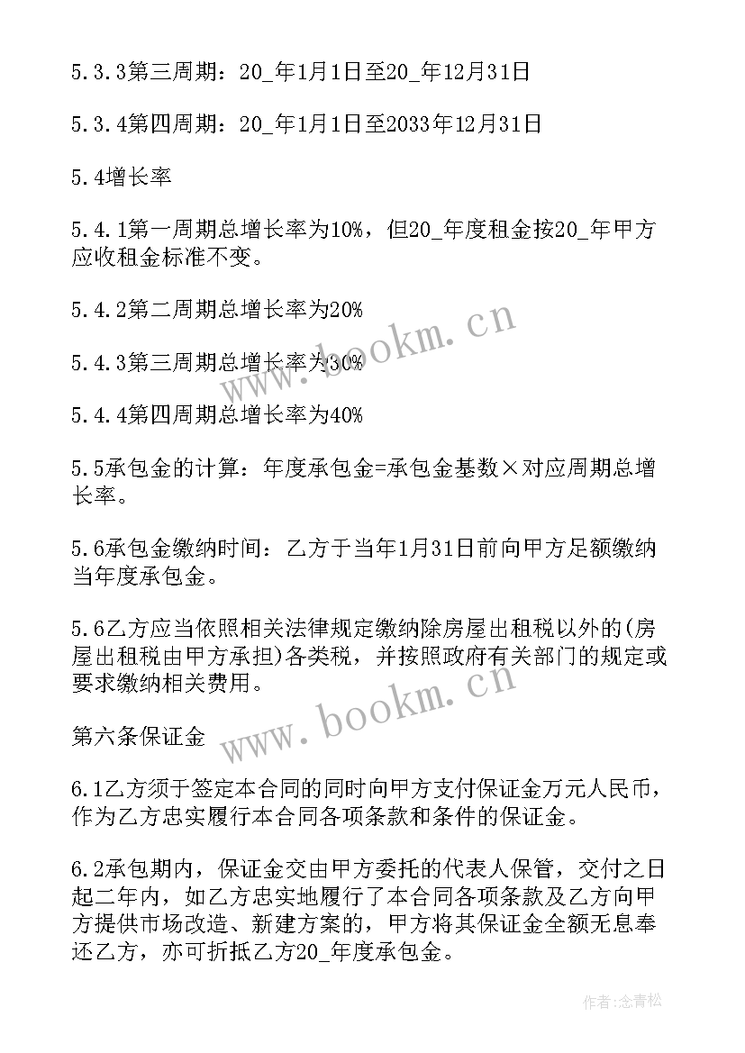 最新超市经营管理方案 市场经营管理合同(优秀5篇)