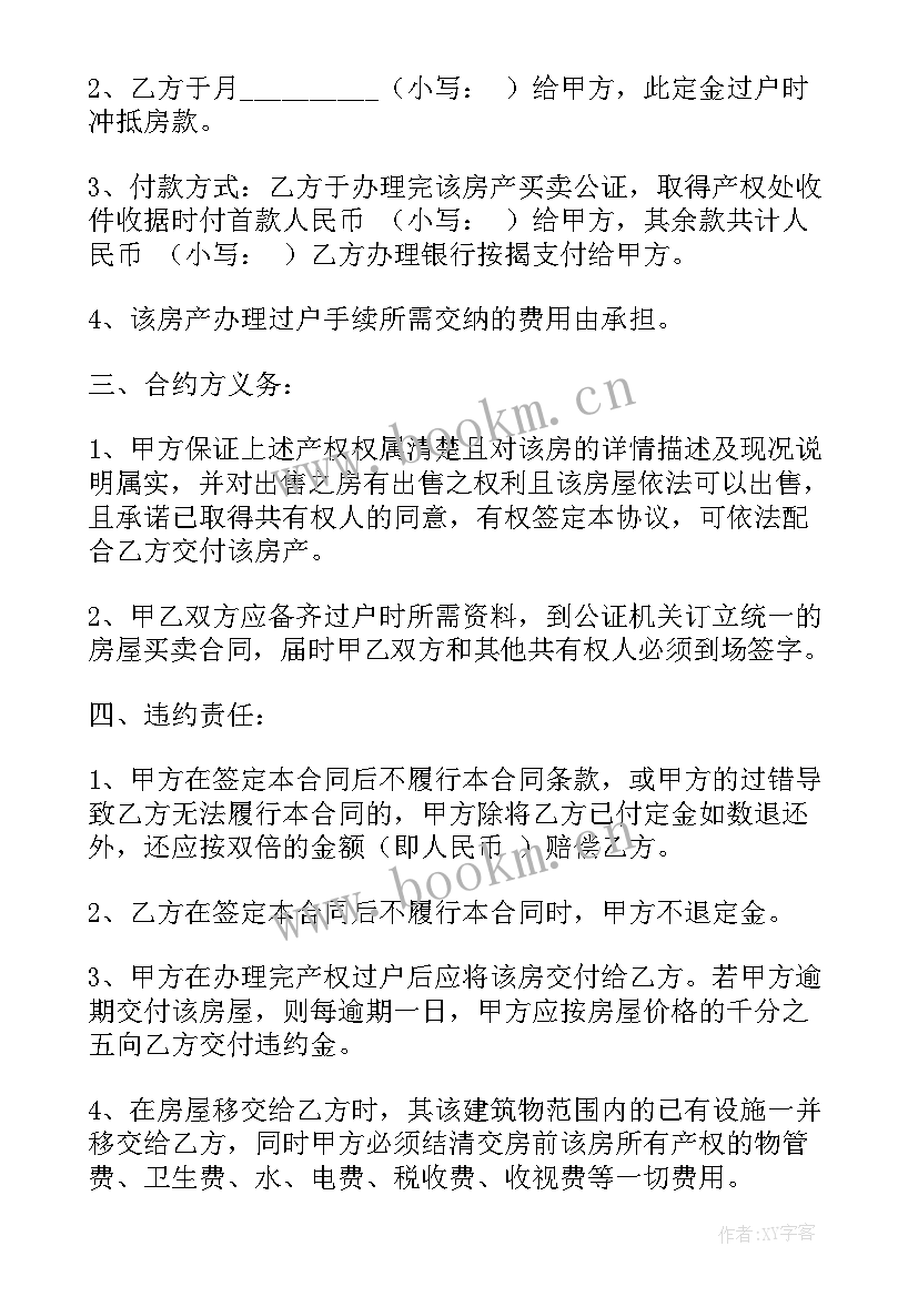 最新房产中的单边可售意思 房产赠与合同(模板9篇)