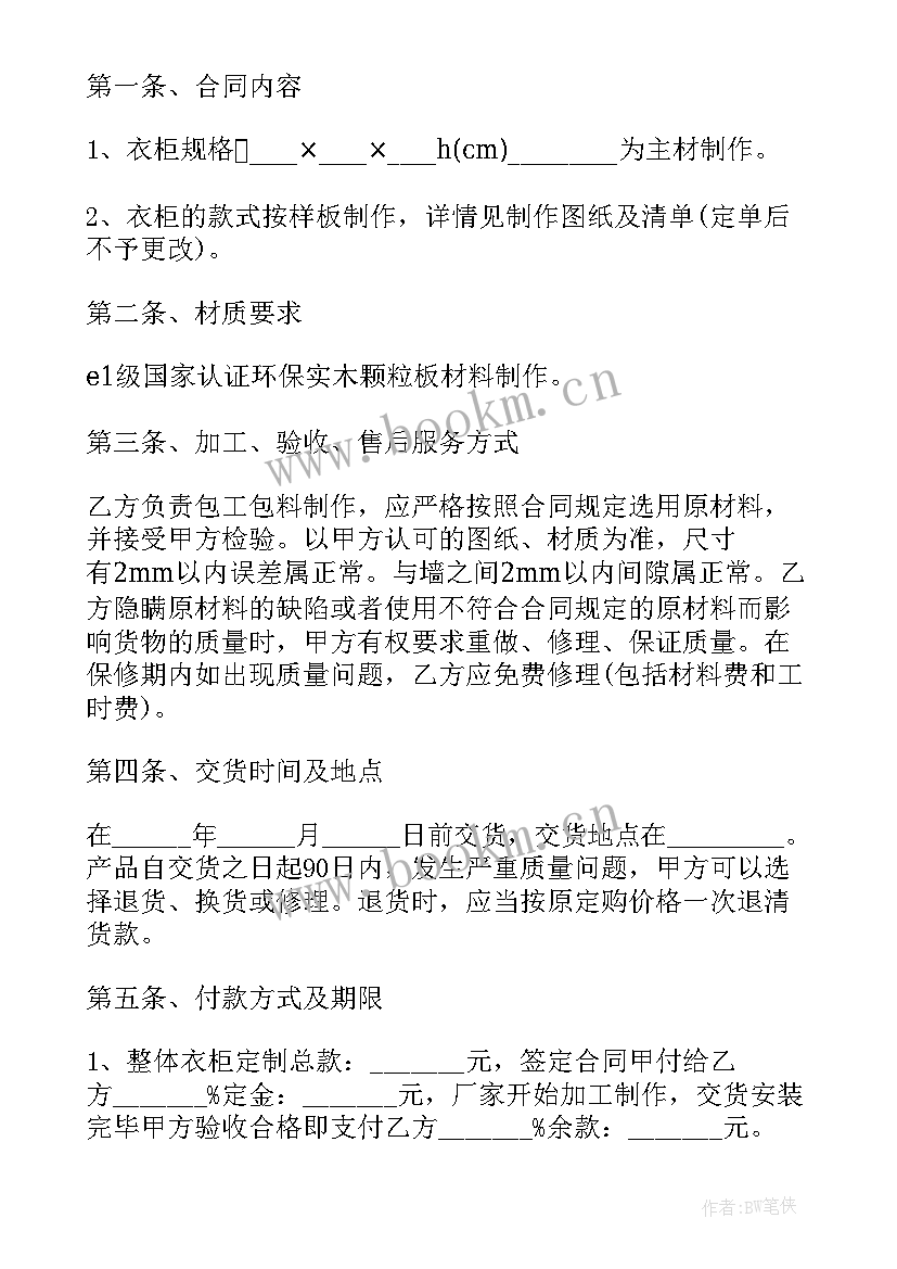 保温杯礼品定制合同 定制开发合同(模板6篇)