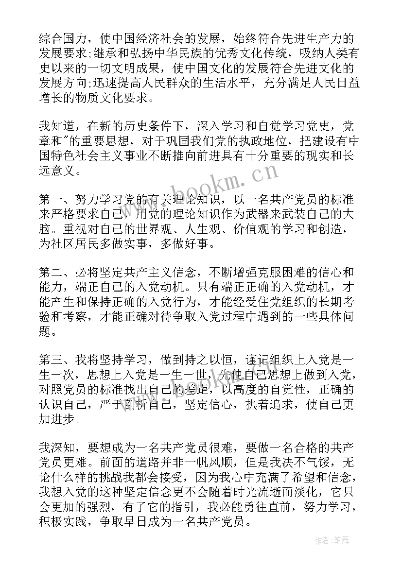 最新打麻将思想报告 入党积极分子参加党校培训班后的思想汇报(实用5篇)