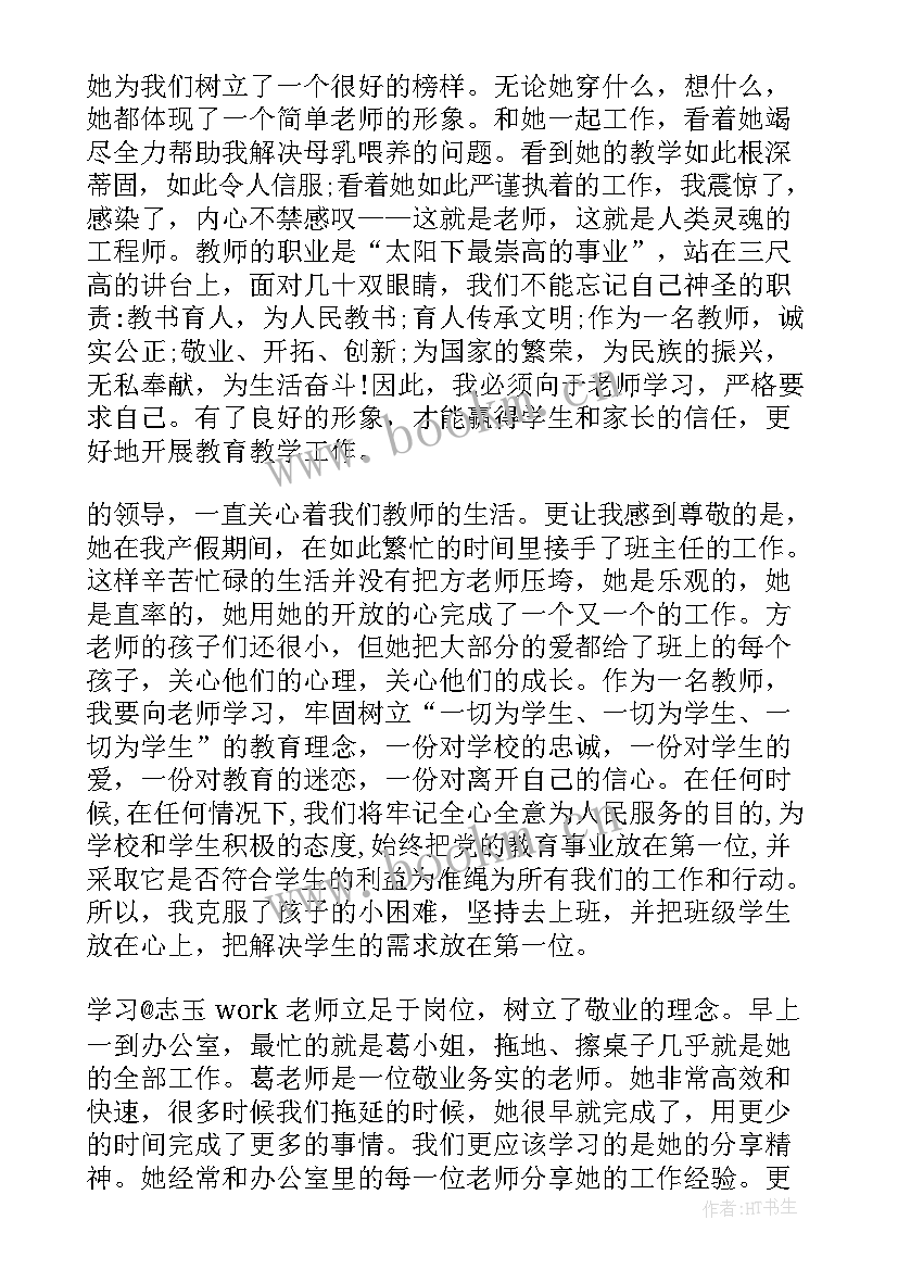 2023年小学党员教师个人思想汇报 小学教师入党思想汇报(大全7篇)