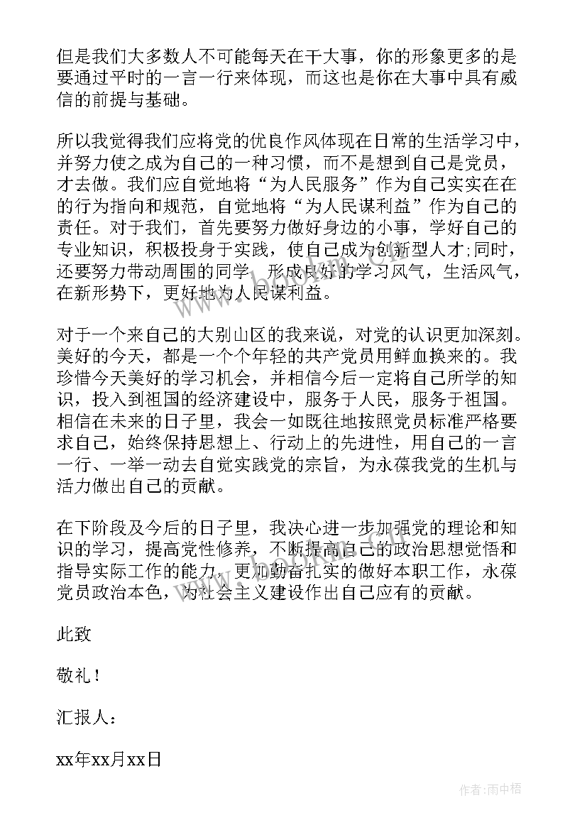 最新积极政治思想汇报(汇总8篇)