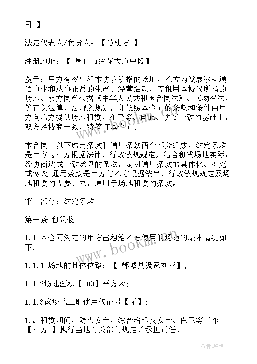 最新剧组场地合同(实用10篇)