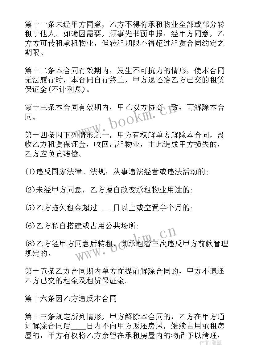 最新剧组场地合同(实用10篇)