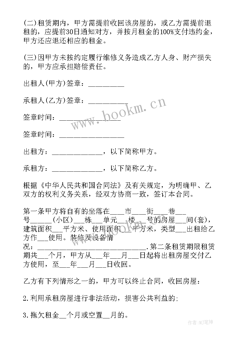 2023年机构交费合同下载(优秀5篇)