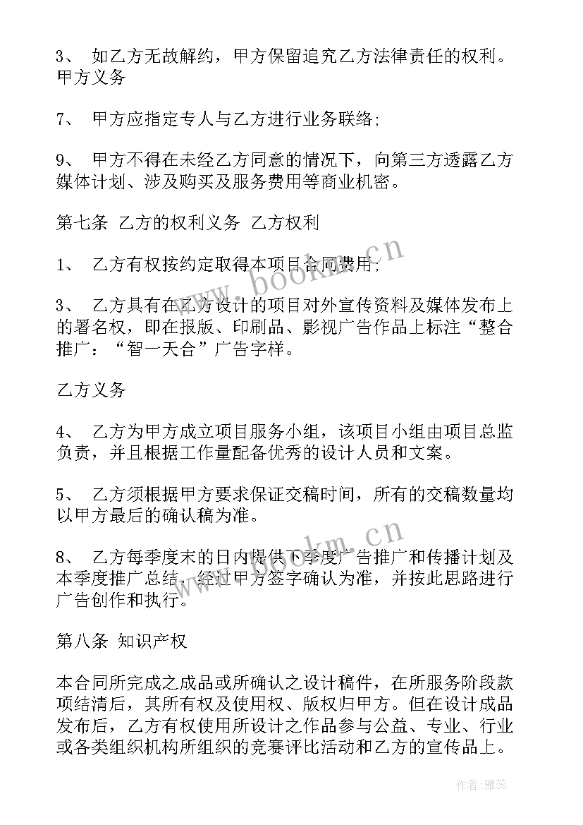 2023年业务推广协议合同 推广合同(精选7篇)