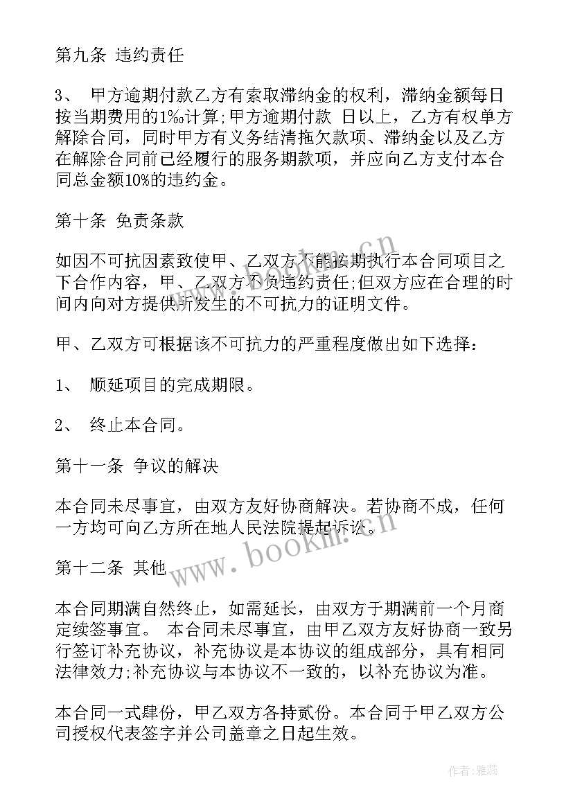 2023年业务推广协议合同 推广合同(精选7篇)