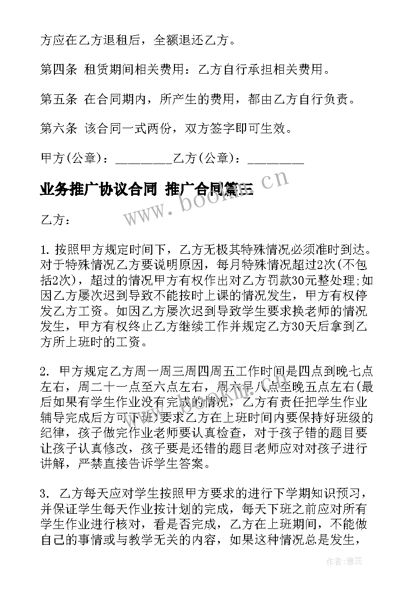 2023年业务推广协议合同 推广合同(精选7篇)