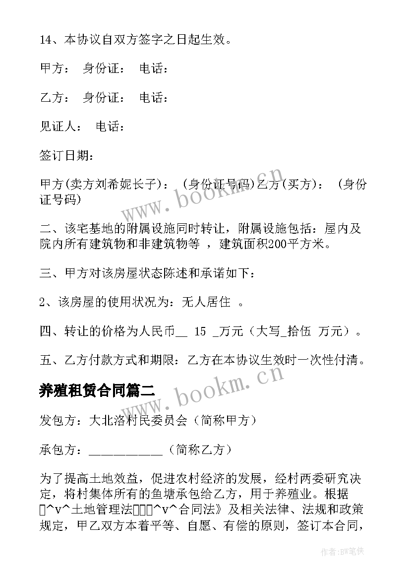 养殖租赁合同(模板10篇)