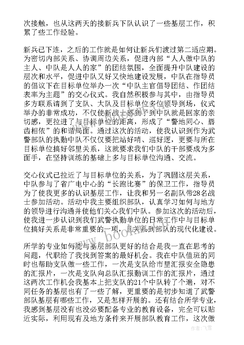 武警党员副班长思想汇报材料(实用5篇)