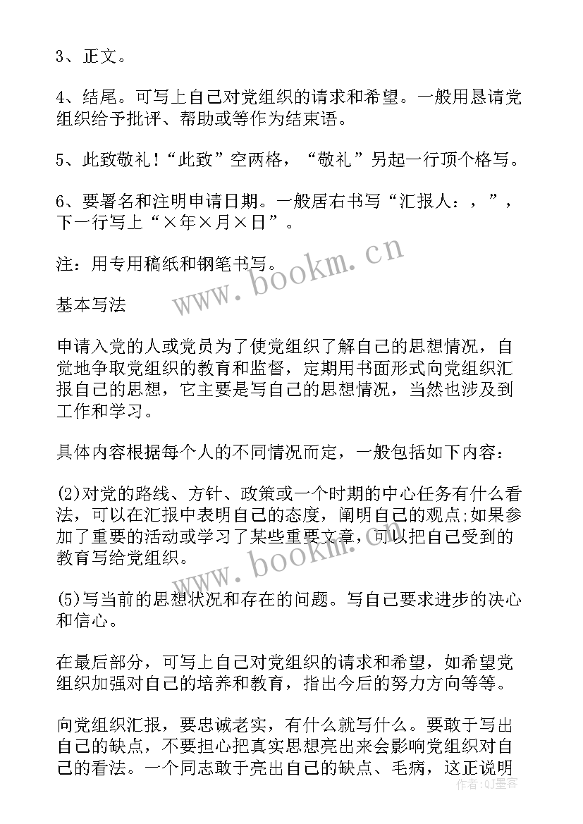 小学思想汇报格式(实用5篇)