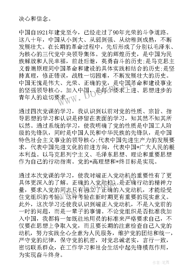 2023年参加预备党员培训后的思想汇报 第二季度预备党员思想汇报预备党员思想汇报(精选8篇)