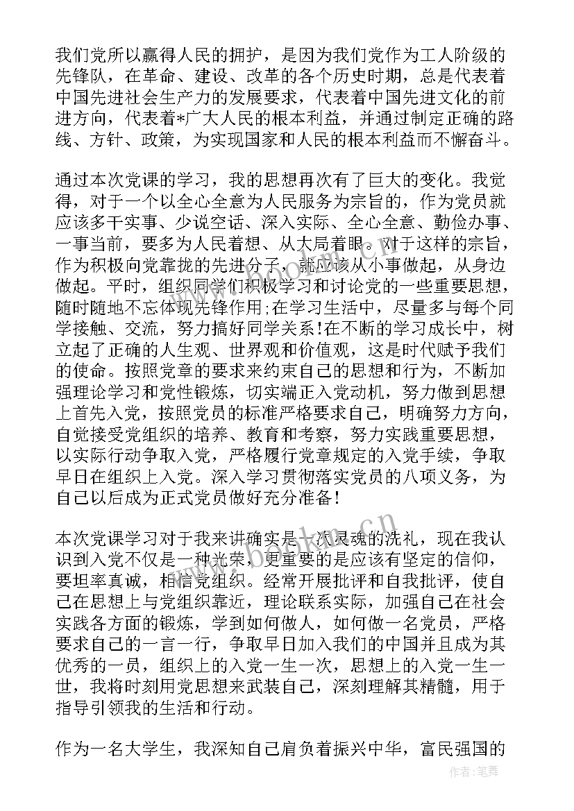 2023年参加预备党员培训后的思想汇报 第二季度预备党员思想汇报预备党员思想汇报(精选8篇)