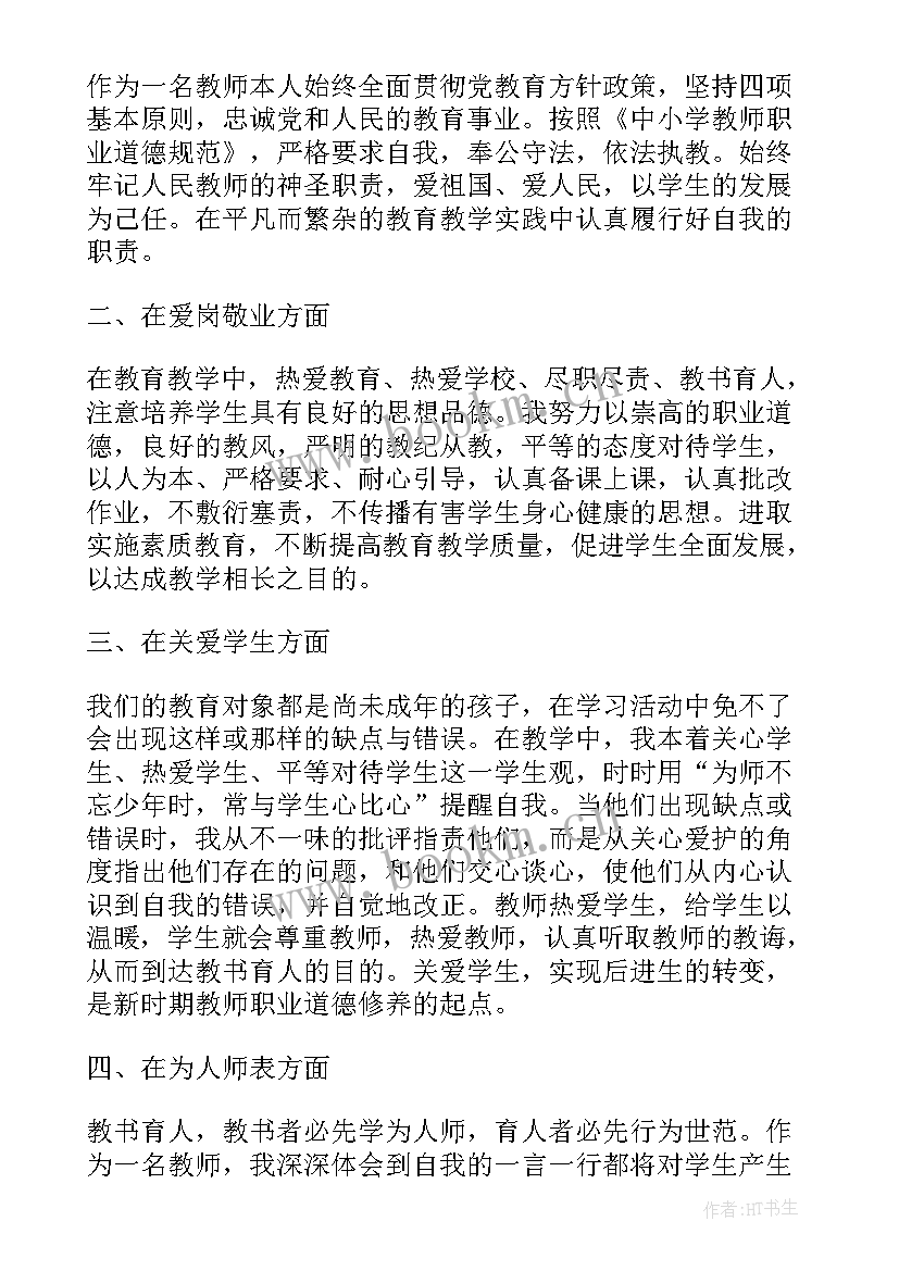 2023年月思想汇报 教师思想汇报(通用5篇)