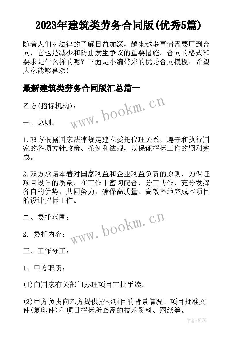 2023年建筑类劳务合同版(优秀5篇)