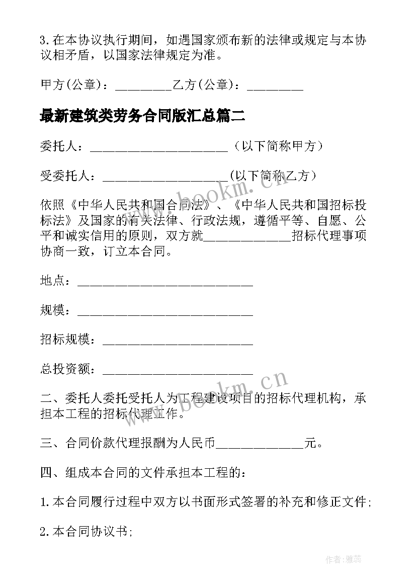 2023年建筑类劳务合同版(优秀5篇)