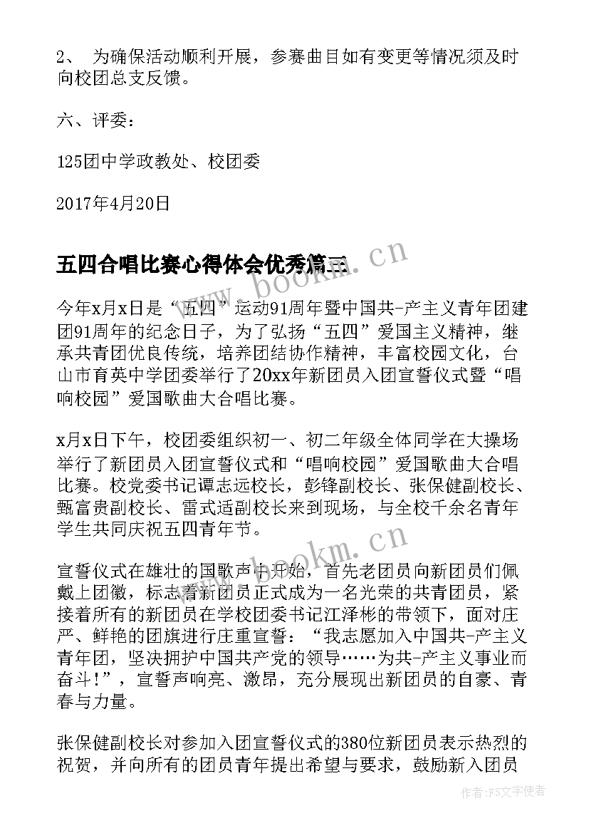 最新五四合唱比赛心得体会(优质5篇)