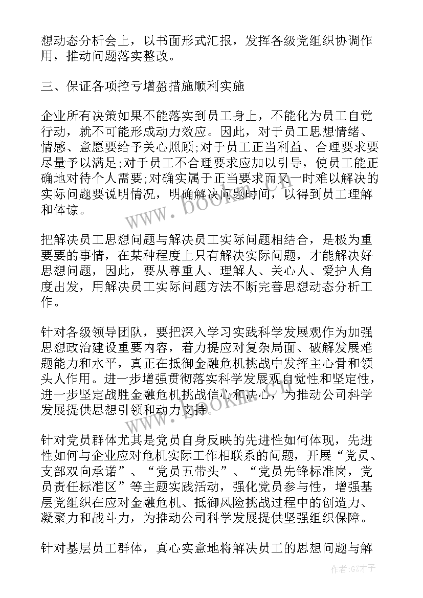 最新石化企业入党思想汇报 企业员工入党思想汇报(通用6篇)