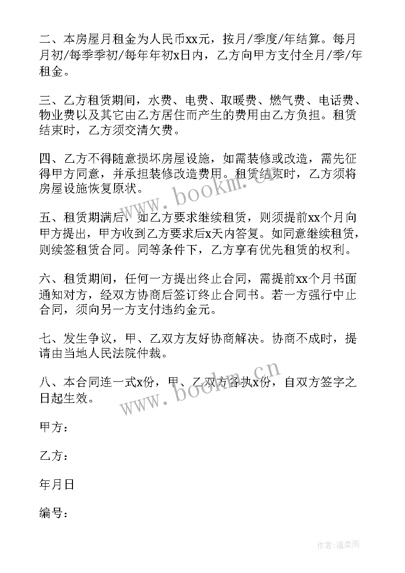 最新代理出租合同陷阱房屋租赁 出租房合同(实用9篇)