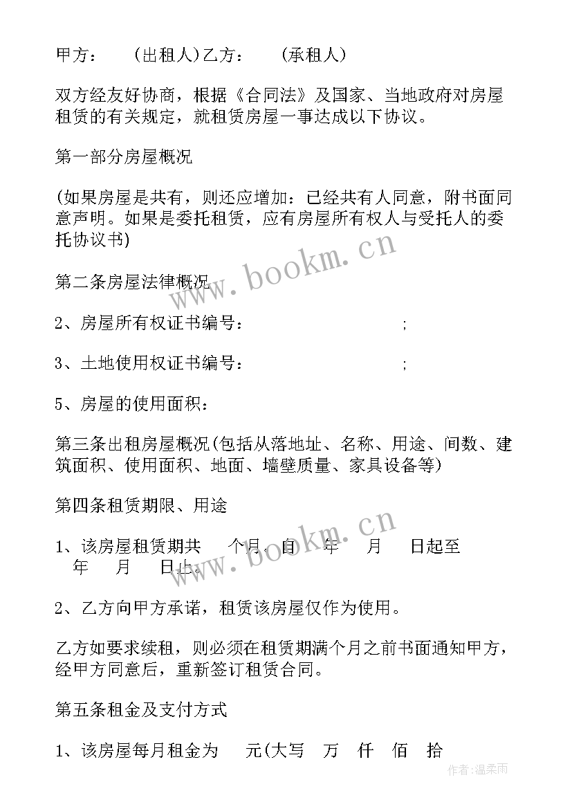 最新代理出租合同陷阱房屋租赁 出租房合同(实用9篇)