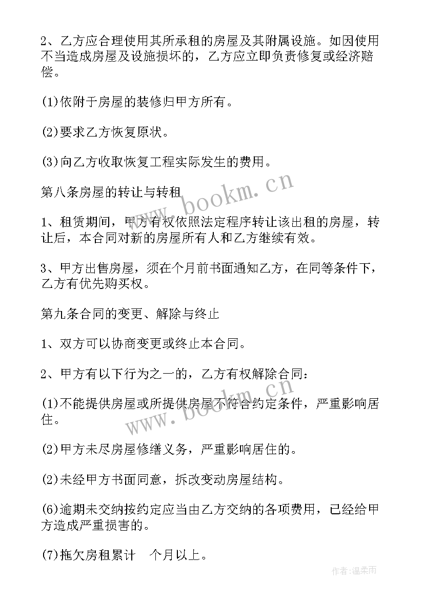 最新代理出租合同陷阱房屋租赁 出租房合同(实用9篇)