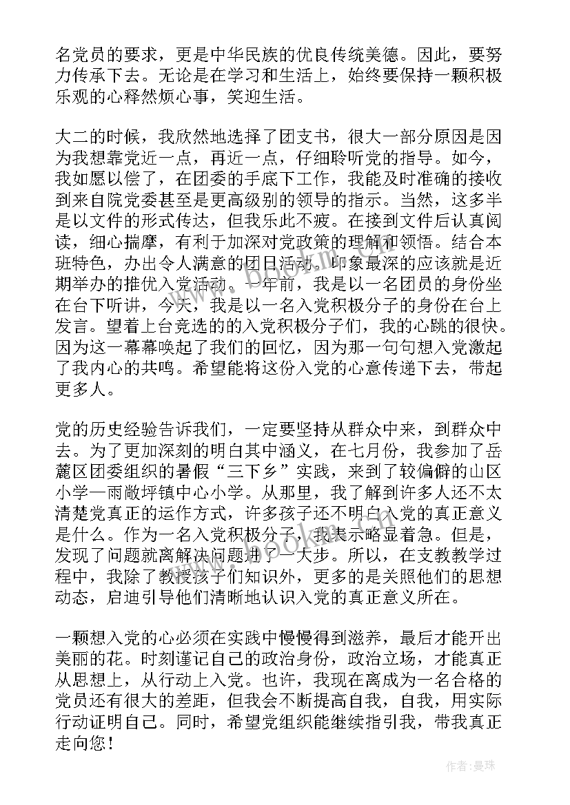 最新本科生思想汇报字(优质5篇)