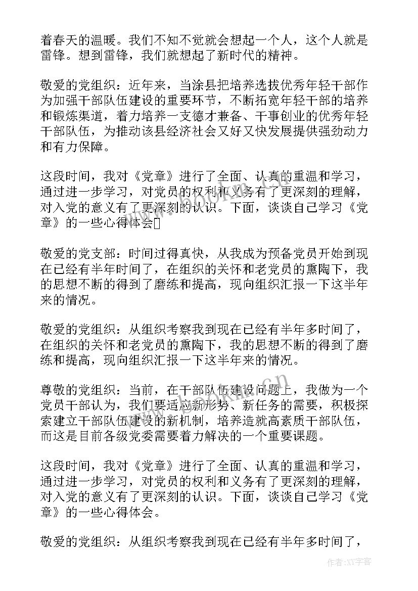 2023年部队面临退伍思想汇报 部队党员思想汇报(通用6篇)