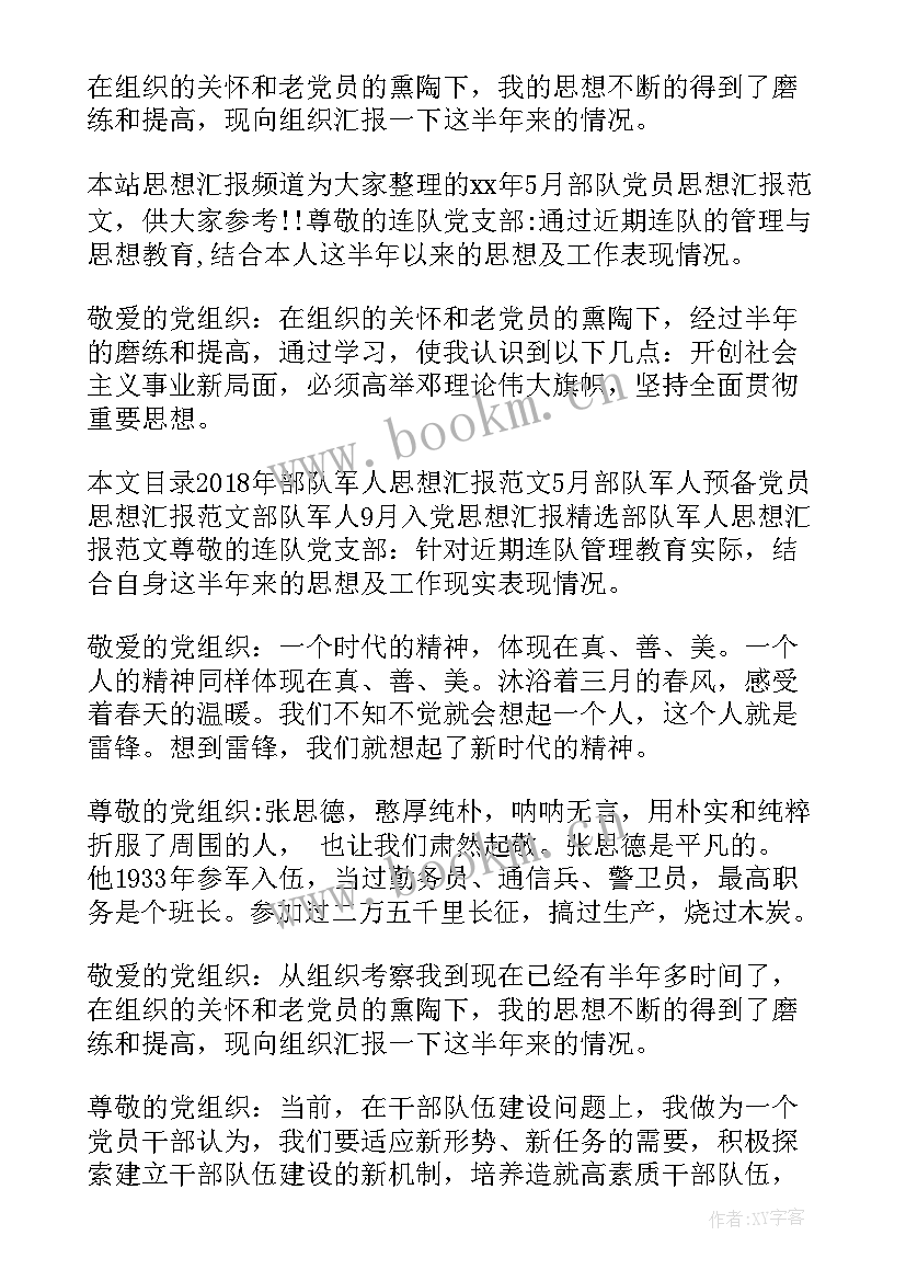 2023年部队面临退伍思想汇报 部队党员思想汇报(通用6篇)