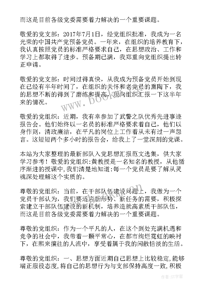 2023年部队面临退伍思想汇报 部队党员思想汇报(通用6篇)