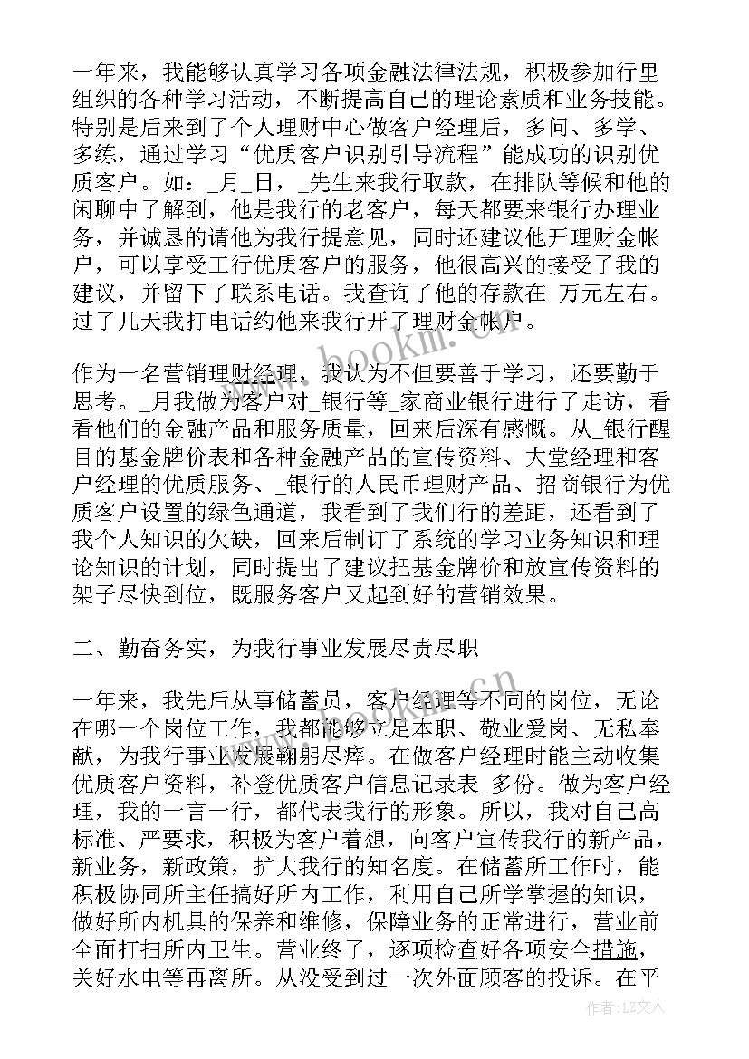 最新金融业年终总结个人(优质6篇)