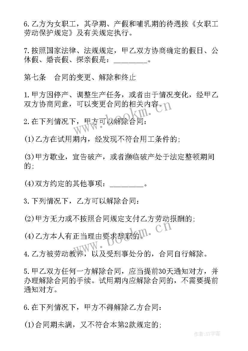 最新私企动合同 私企劳动合同(实用9篇)