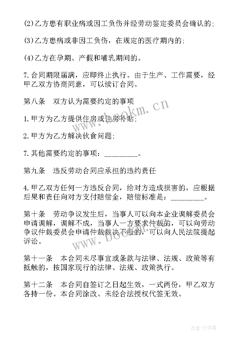 最新私企动合同 私企劳动合同(实用9篇)