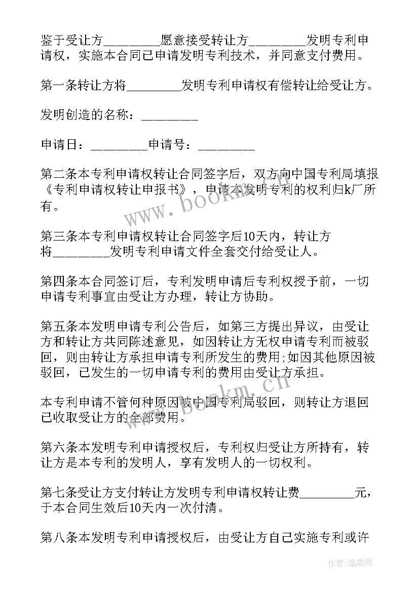 2023年英文佣金合同 专利转让合同共(优质6篇)