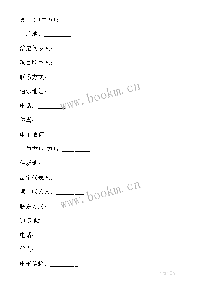 2023年英文佣金合同 专利转让合同共(优质6篇)