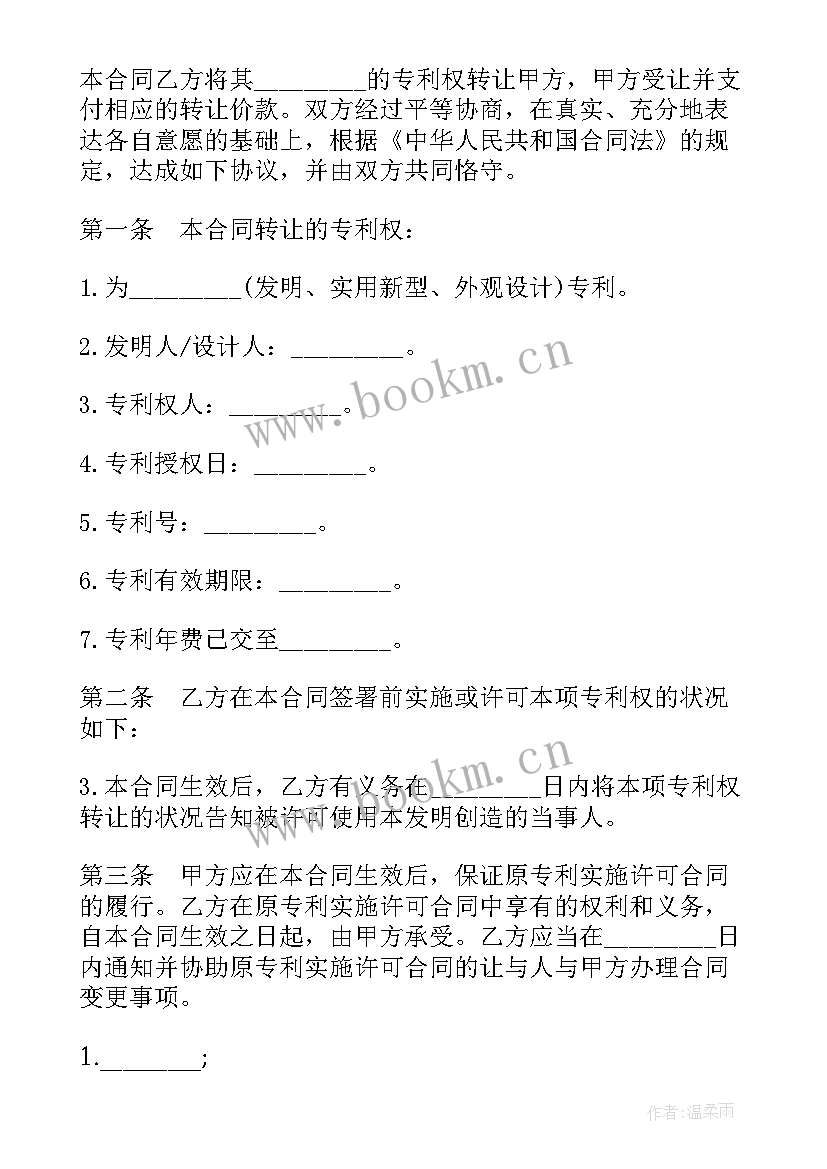 2023年英文佣金合同 专利转让合同共(优质6篇)