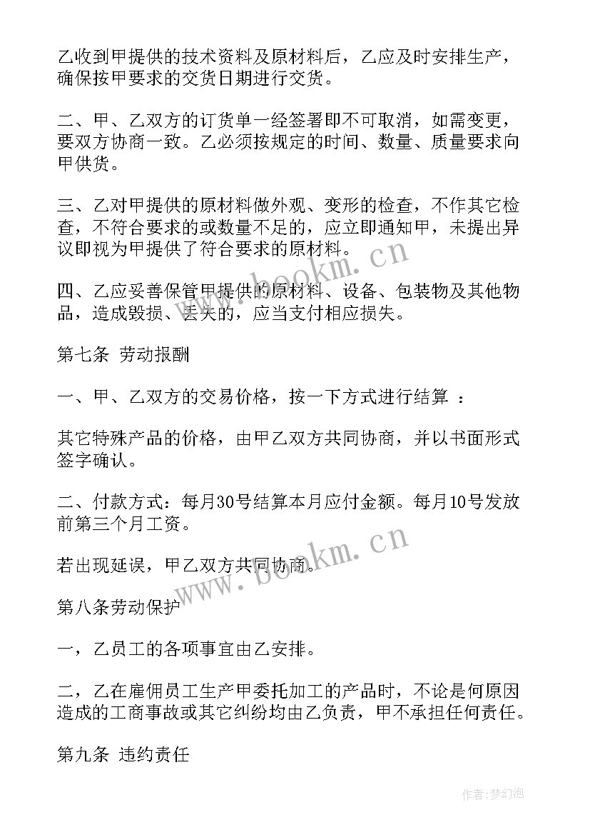 2023年设备代购合同(实用9篇)