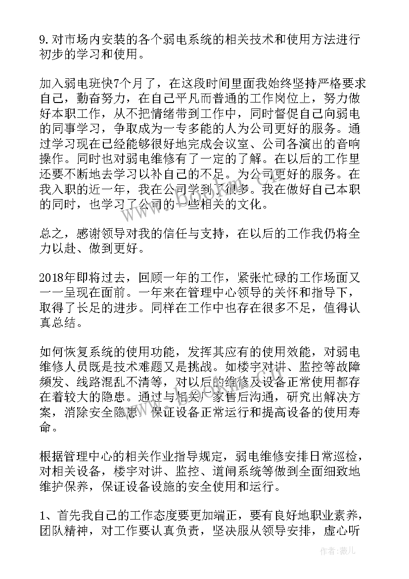 最新弱电治理工作总结报告(汇总9篇)