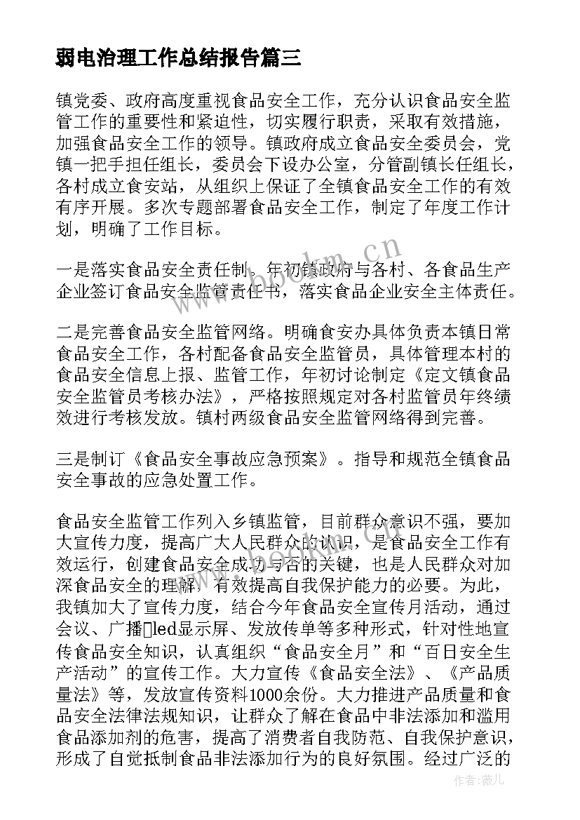 最新弱电治理工作总结报告(汇总9篇)