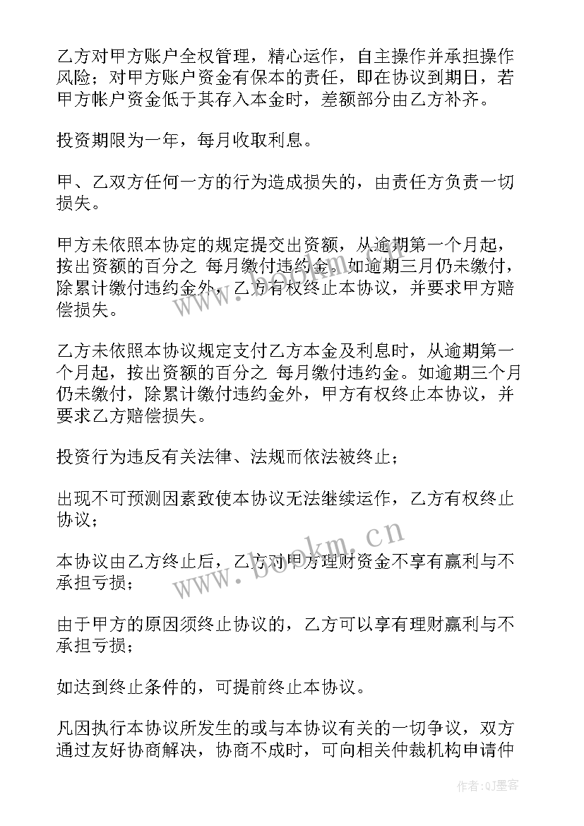 2023年店铺投资入股协议 投资入股合同(优质8篇)