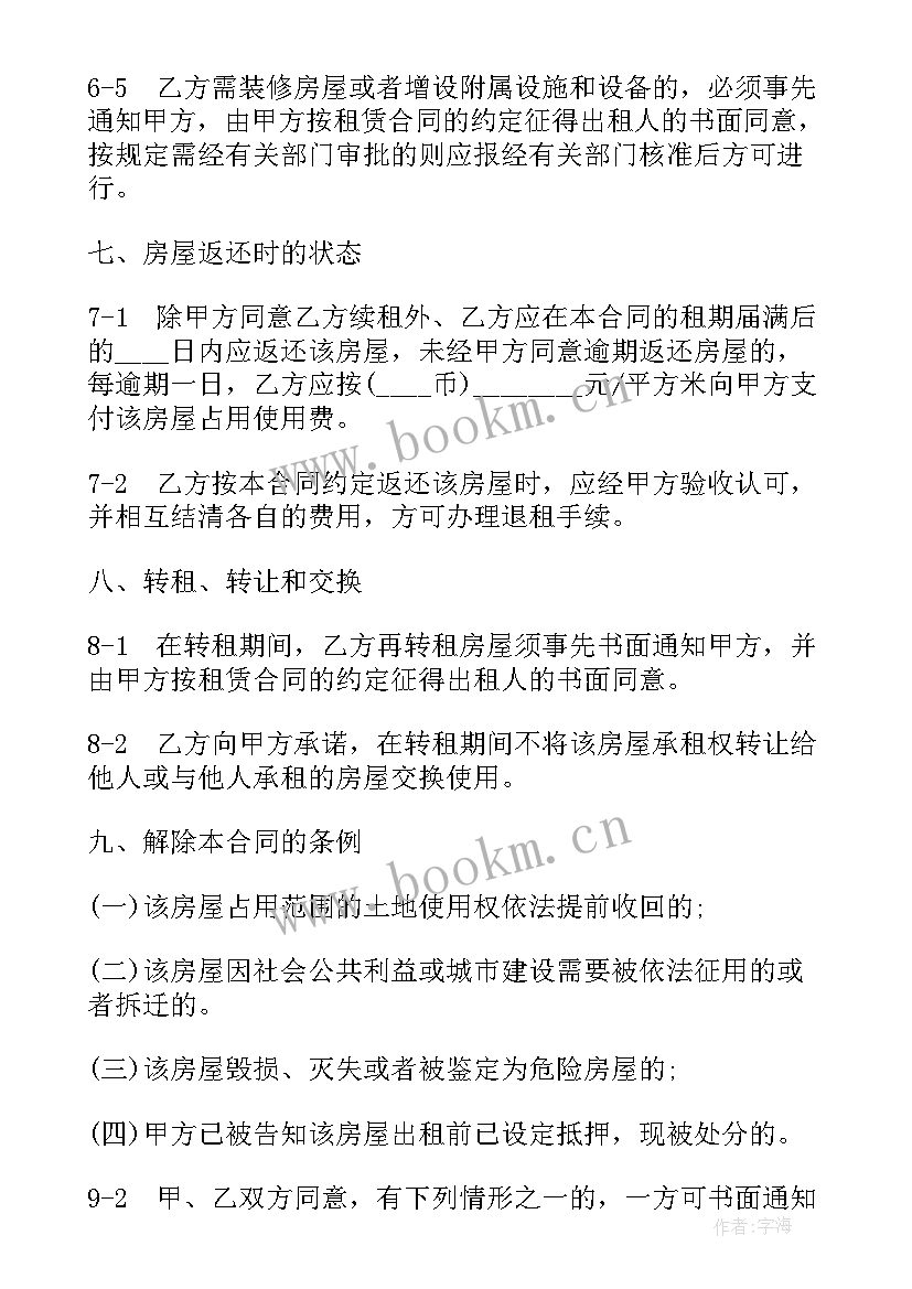 2023年房屋出租合同房东版 房屋合同(汇总9篇)