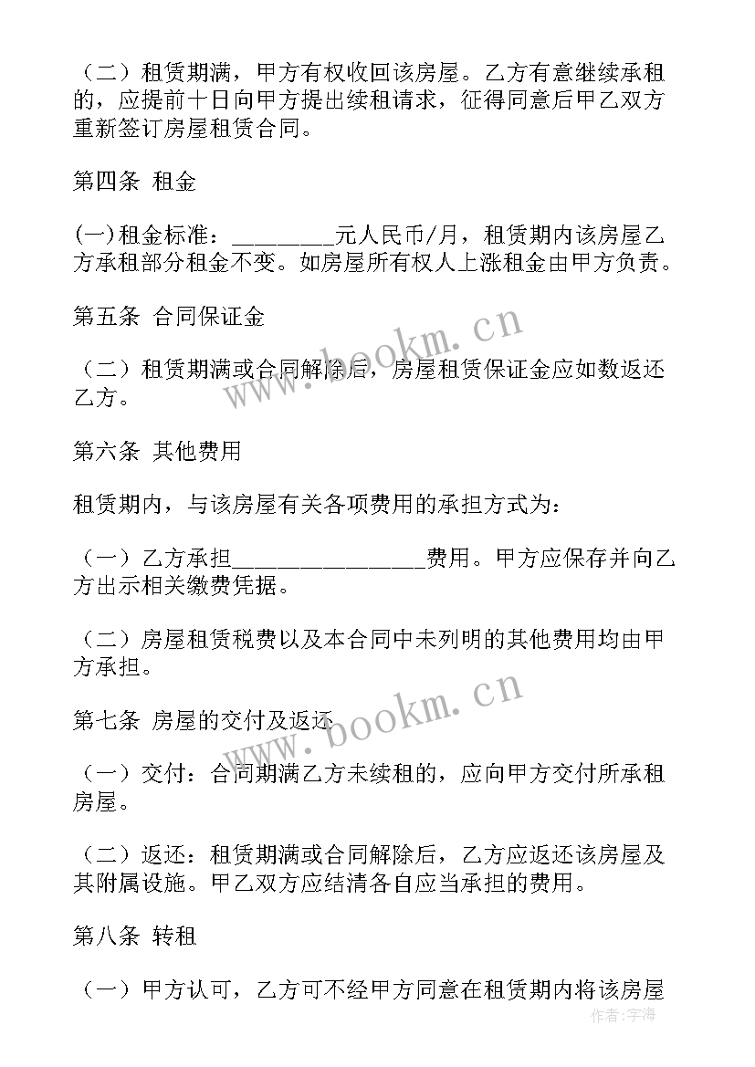 2023年房屋出租合同房东版 房屋合同(汇总9篇)