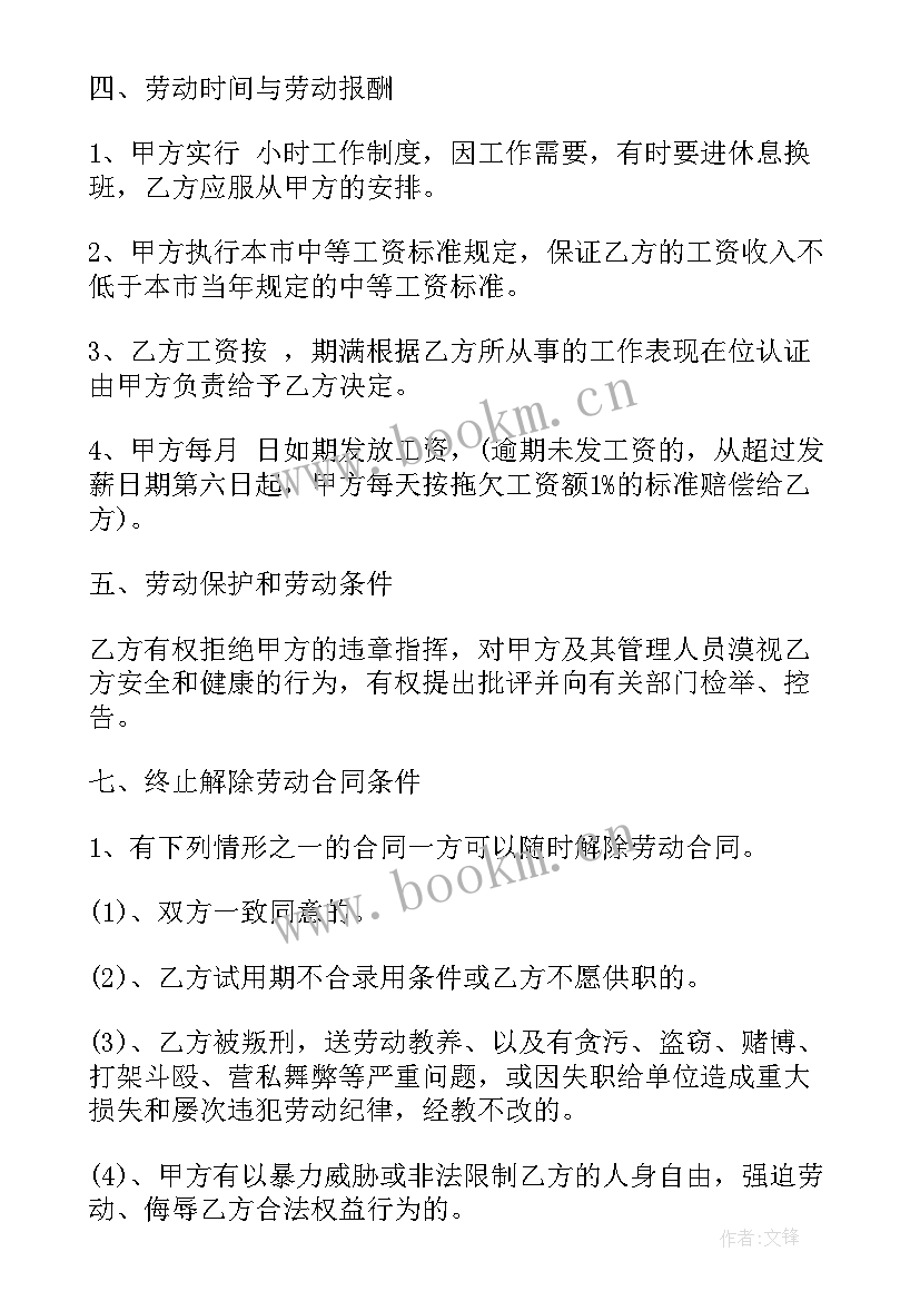 2023年家政员工合同(优质5篇)